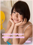 とにかくセックスがしたい！元気な彼女はチ○ポがお好き しおりのサムネイル画像