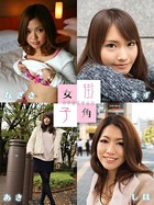 街角女子 なぎさ&しほ&すず&あき b885agrfs00174のパッケージ画像 街角女子 なぎさ&しほ&すず&あき b885agrfs00174のパッケージ画像