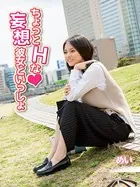 ちょっとHな妄想彼女といっしょ めい