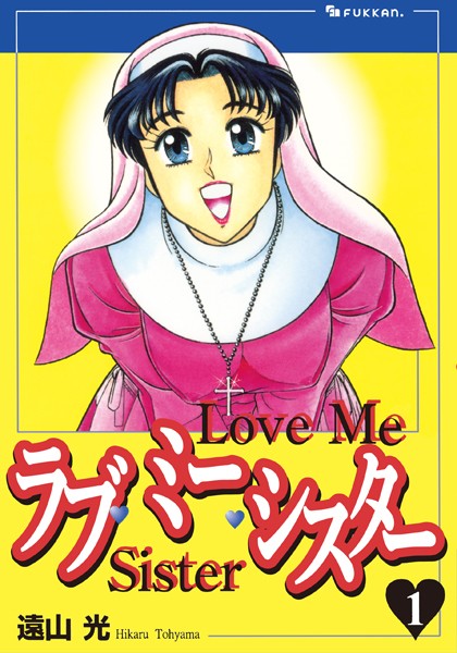 ラブ・ミー・シスター 1