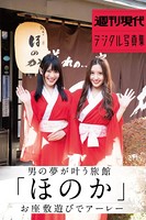 男の夢が叶う旅館「ほのか」お座敷遊びでアーレー 週刊現代デジタル写真集 b900vkds05417のパッケージ画像 男の夢が叶う旅館「ほのか」お座敷遊びでアーレー 週刊現代デジタル写真集 b900vkds05417のパッケージ画像
