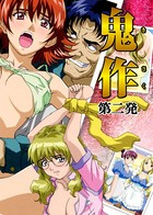 【フルカラー】鬼作〜鬼畜おやぢ盗撮調教日誌〜 第二発「美人看護婦はお見合いで追いこめ！」