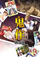 【フルカラー】鬼作〜鬼畜おやぢ盗撮調教日誌〜 第五発「社長令嬢は誕生ぱ〜てぃで追いこめ！前編」