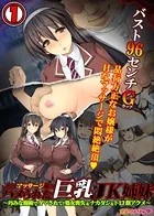 【フルカラー】エロマッサージ師にハメられた巨乳JK姉妹〜巧みな施術でダマされて、処女喪失＆ナカダシ＆トロ顔アクメ〜