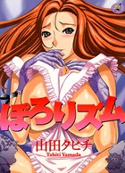 ぽろりズム