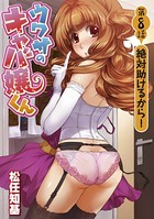 ウワサのキャバ嬢くん 第8話 絶対助けるから！