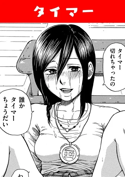 タイマー