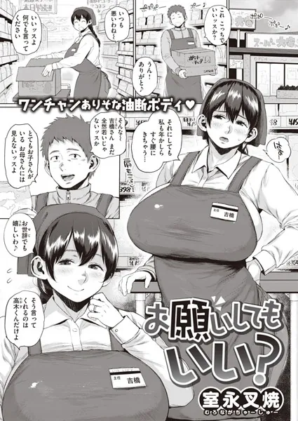お願いしてもいい？