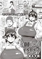 お願いしてもいい？（単話）