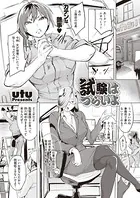 試験はつらいよ