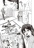 アネモネ（単話）