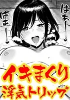 ガマンできない不倫旅行（単話）