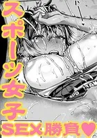 瞬子、負けず嫌い！！ 不戦敗編（単話）