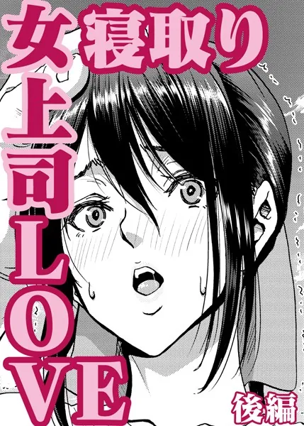 大人の家出 後編