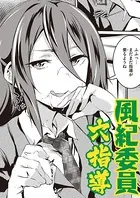 勃起ちんぽ取締り！