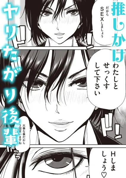 会社の後輩からモノ凄く迫られてるんだが