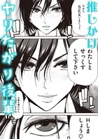 会社の後輩からモノ凄く迫られてるんだが（単話）