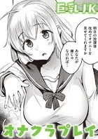 自慰んたれすと（単話）