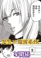 吸われる先生の俺と吸い取る生徒の地雷系女子（単話）