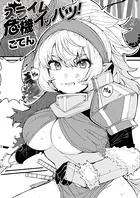 スライム危機イッパツ！（単話）
