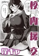 オタク女のナイショごと（単話）