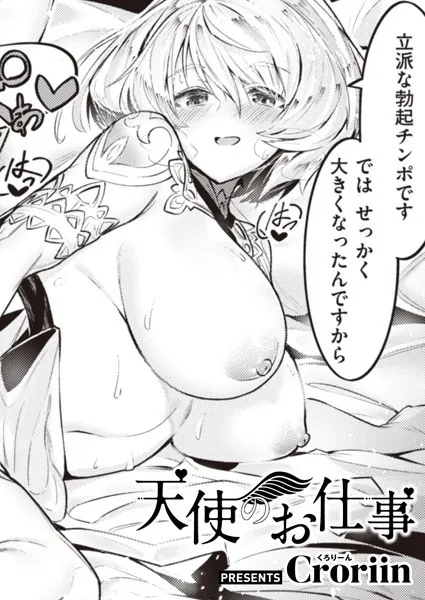 中出しエロ漫画おすすめランキング100｜天使のお仕事