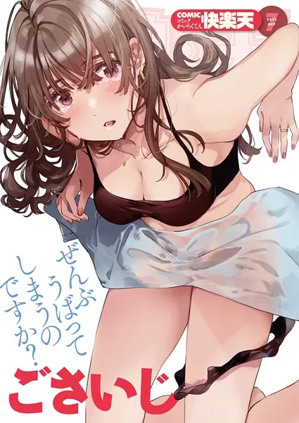 COMIC快楽天 2022年07月号