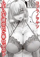 夏・ハコ！（単話）