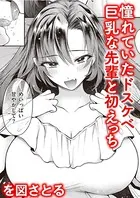 初めてのデート（単話）