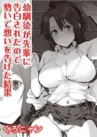 僕が先に好きだったので！（単話）