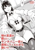 うさぎのお姉さん（単話）