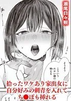 蓮華往生（単話）