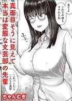 いいんですか！？園池先輩！？（単話）