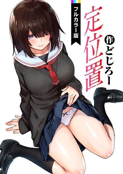 中出しエロ漫画おすすめランキング100｜定位置【フルカラー版】