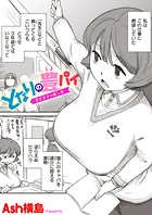 となりの豊パイ〜豊丘先生の推し活〜
