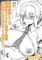 僕が彼女にNOと言えない理由（単話）