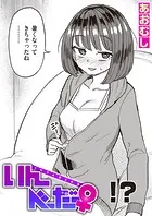 いんべーだー♀（単話）
