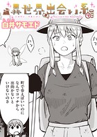 異世界出会い系＃7