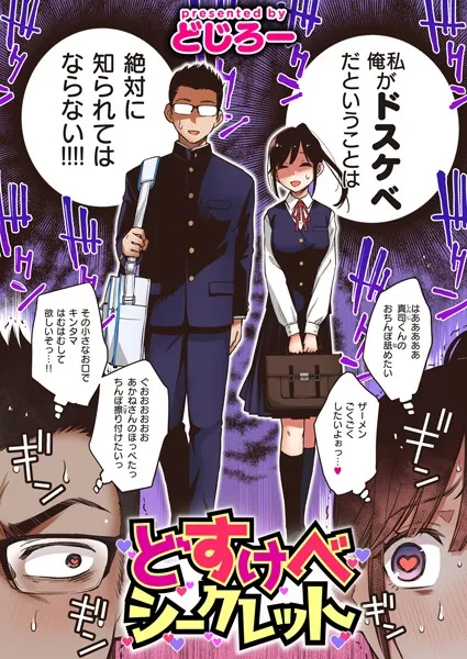 処女・処女喪失・初体験エロ漫画おすすめランキング100｜どすけべシークレット