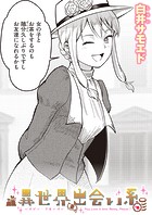 異世界出会い系＃8