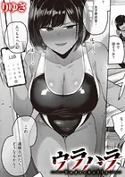 ウラハラ（単話）