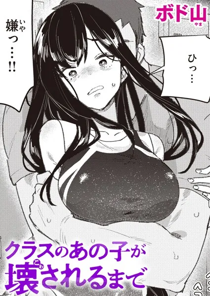 処女・処女喪失・初体験エロ漫画おすすめランキング100｜クラスのあの子が壊されるまで