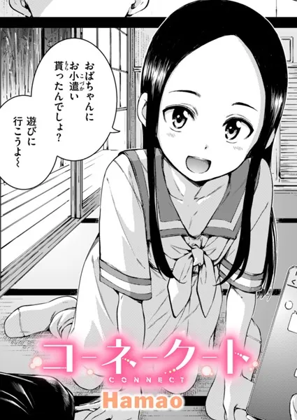 中出しエロ漫画おすすめランキング100｜コネクト（前編）