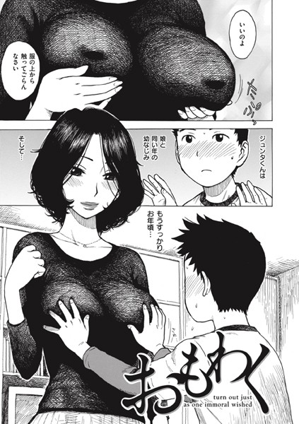 おもわく[かるま龍狼]
