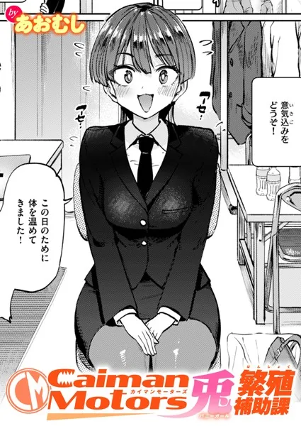 巨根・デカチンエロ漫画おすすめランキング100｜CaimanMotors兎繁殖補助課