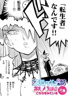 なんとスライムがおきあがりおしりにはいりたそうにこちらをみている（単話）