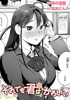 それでも君はかわいい（単話）