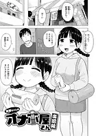 菜穂ちゃんはオナホ屋さん（単話）
