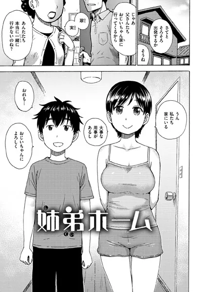 姉弟ホーム