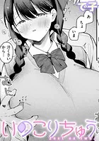 いのこりちゅう（単話）